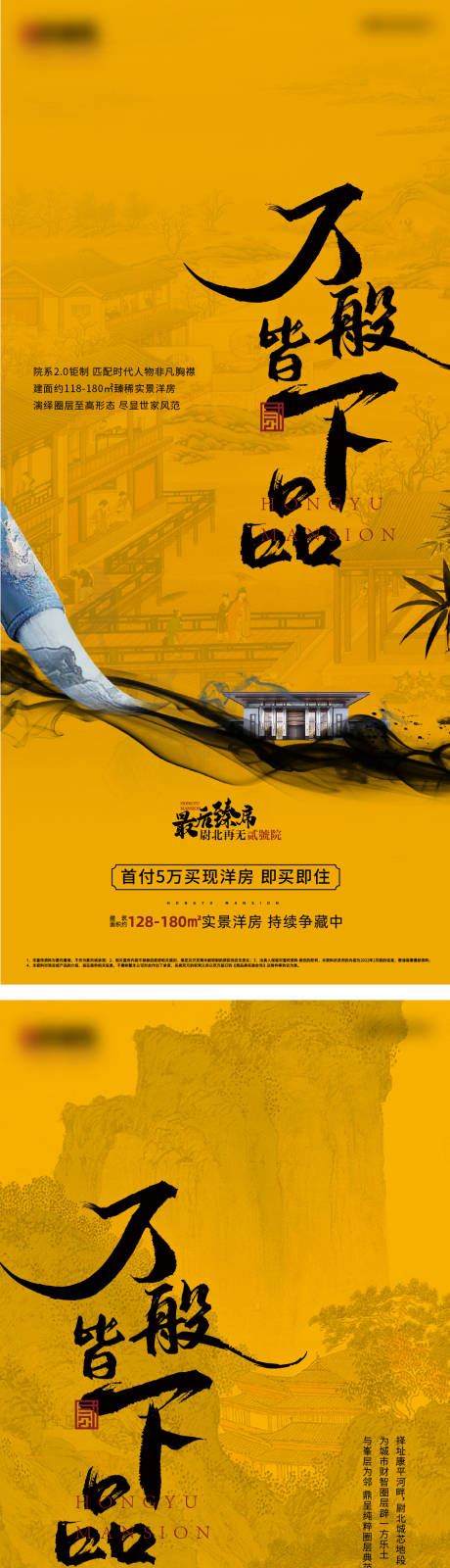 源文件下载【房地产中式价值系列海报】编号：60890008857104876