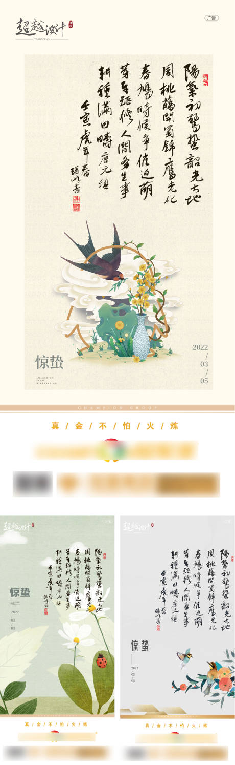源文件下載【享設計】搜索編號：63650008705104129【驚蟄節氣系列海報】