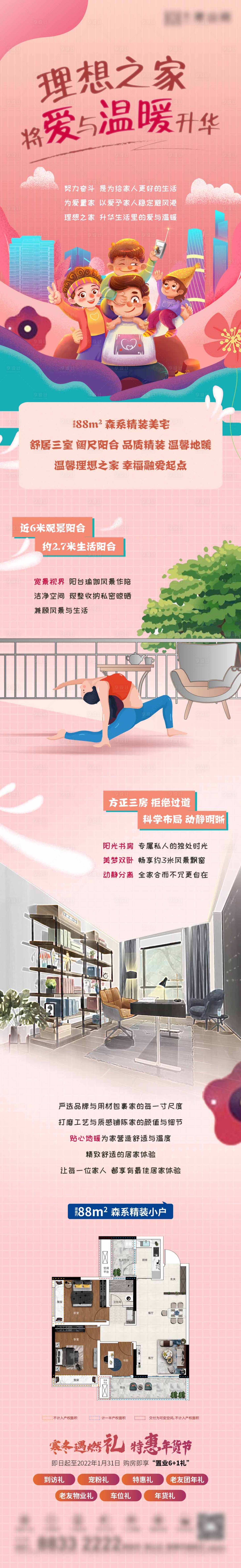 源文件下載【享設計】搜索編號：16280009095586356【地產戶型長圖】