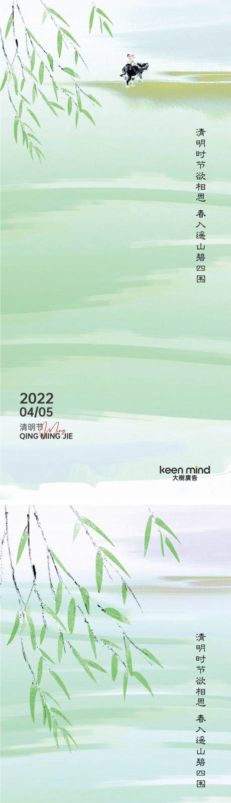 源文件下载【享设计】搜索编号：71220009233866066【中式清明节节日海报】