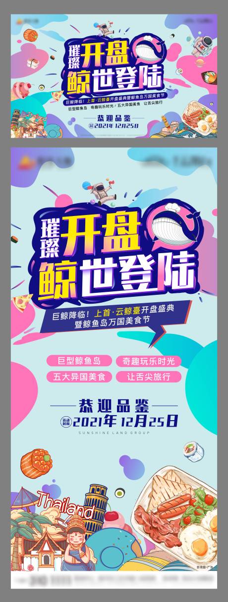 源文件下载【万国美食节活动主画面】编号：70130009085983272