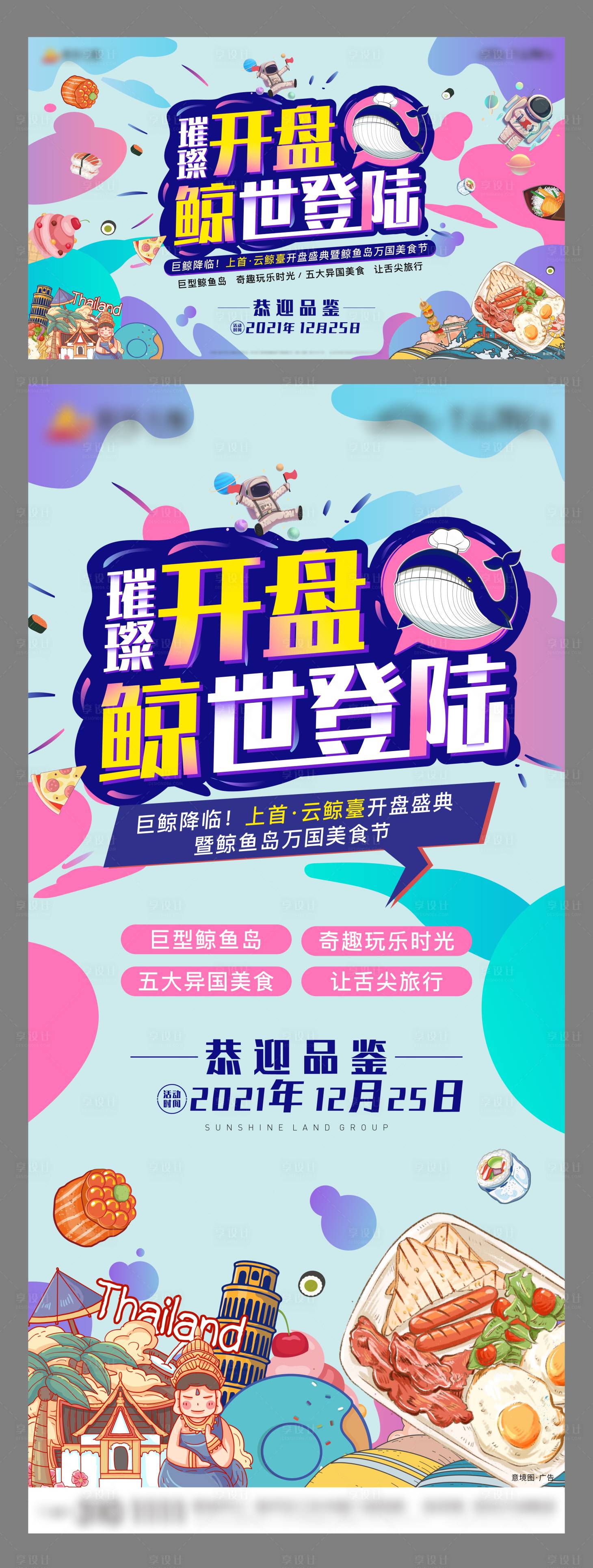 源文件下載【享設計】搜索編號：70130009085983272【萬國美食節活動主畫面】