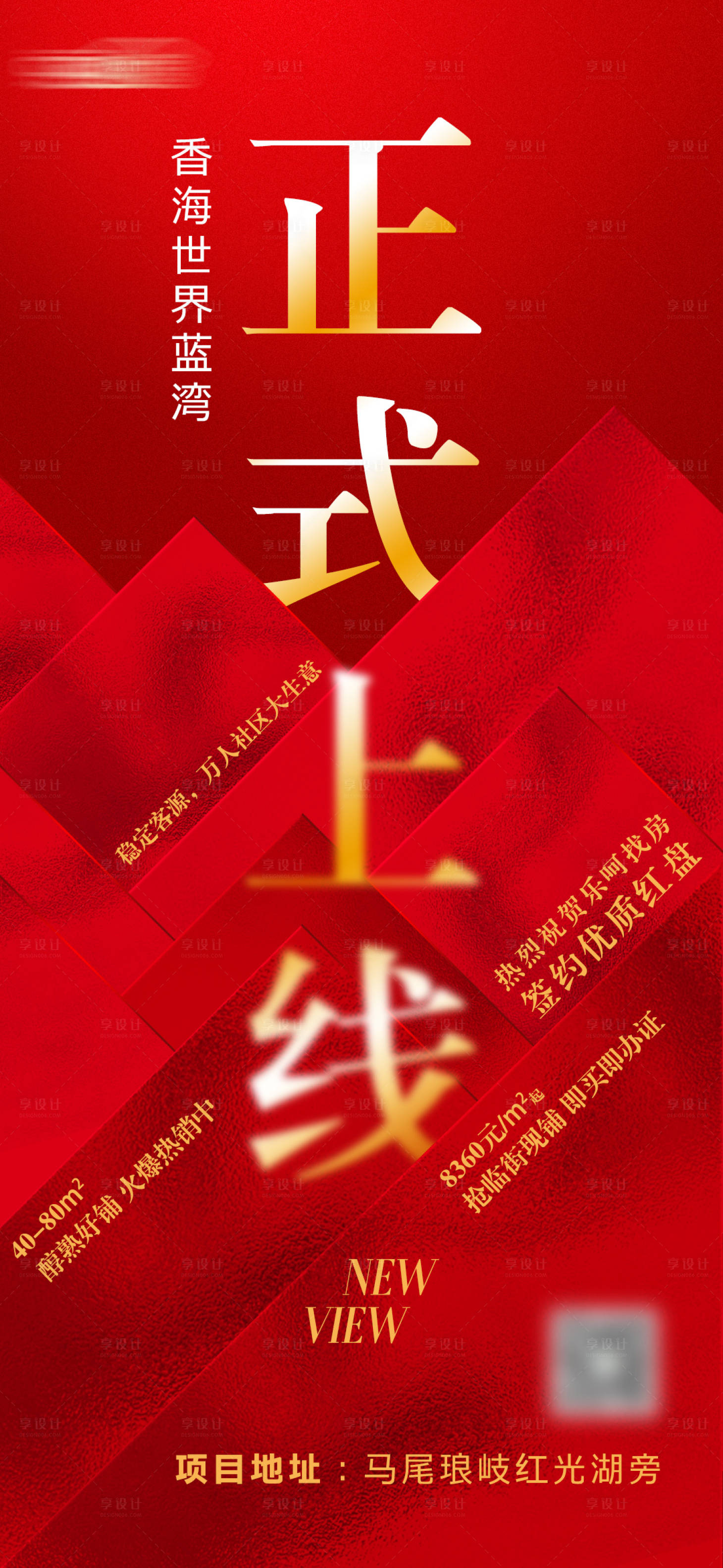 源文件下載【享設計】搜索編號：37690009227265410【地產上線海報】