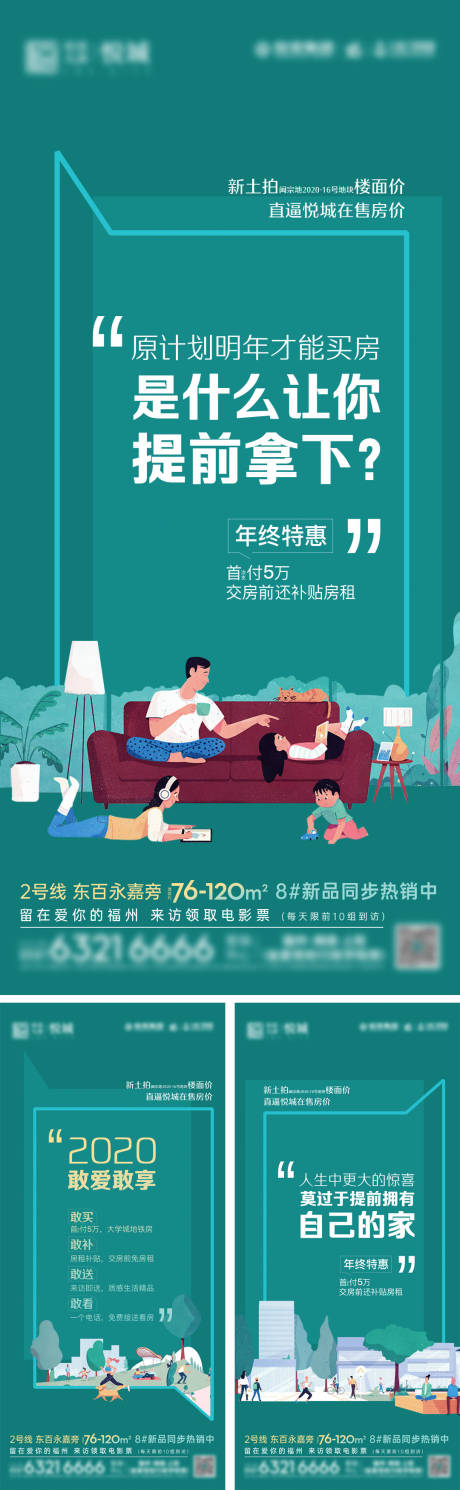 住房补贴系列海报-源文件【享设计】