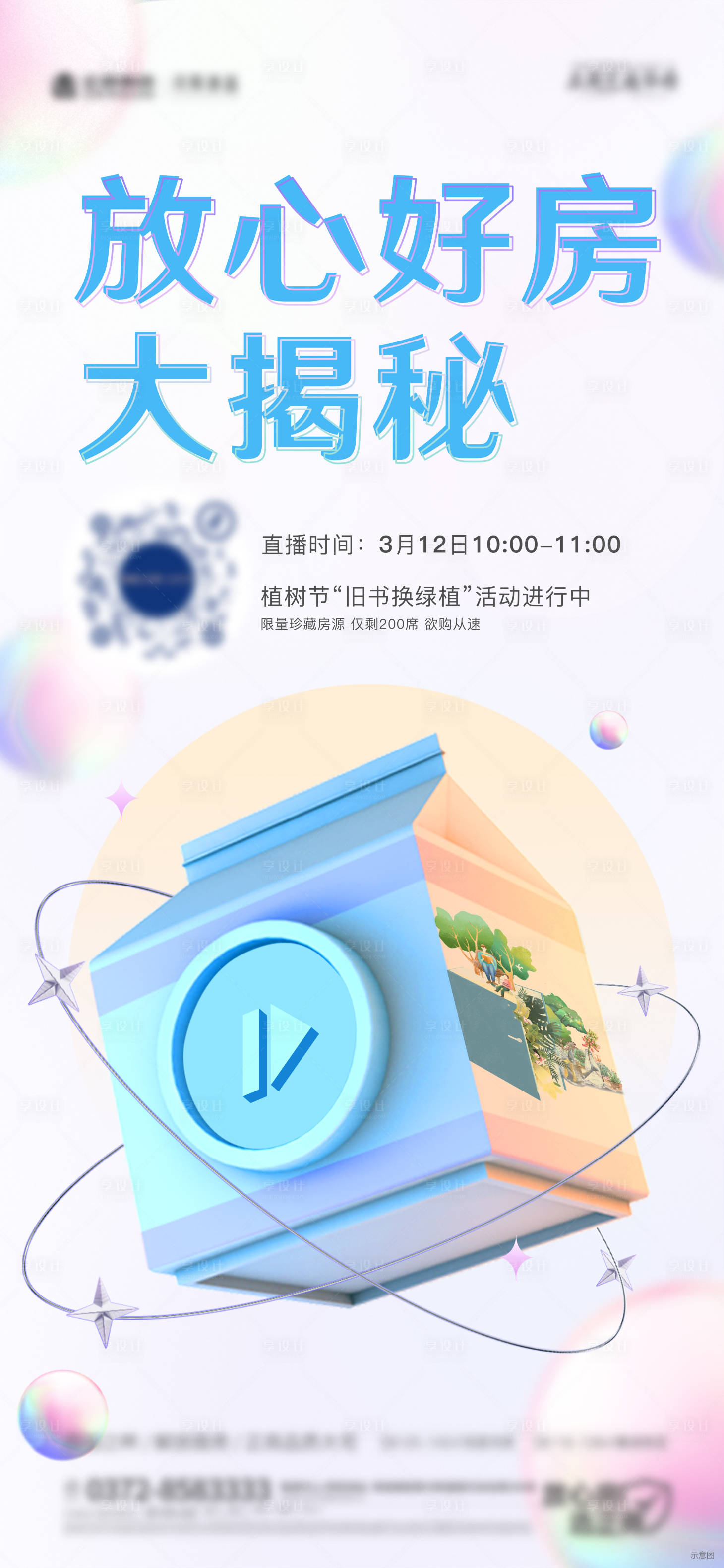 源文件下載【享設計】搜索編號：82610008855519085【直播海報】