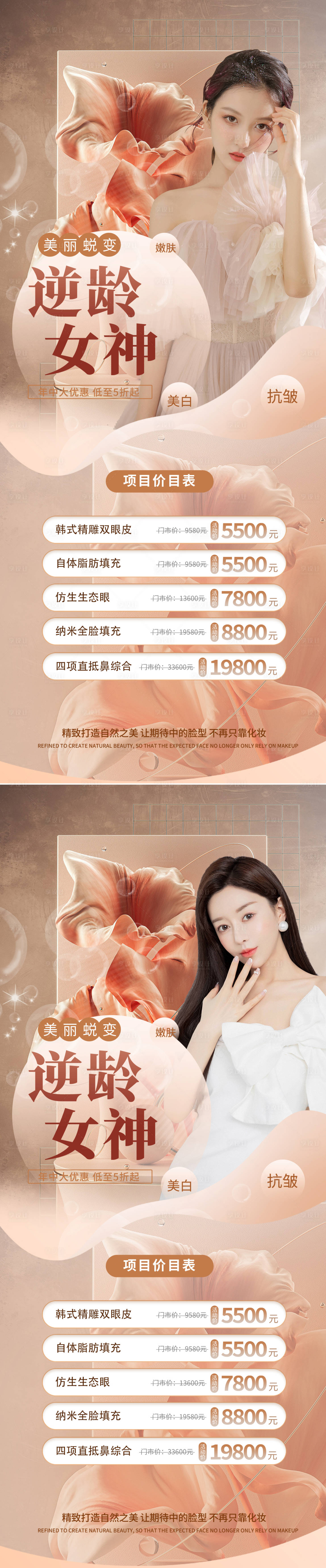 源文件下载【享设计】搜索编号：84830008823485097【医美女神节海报】