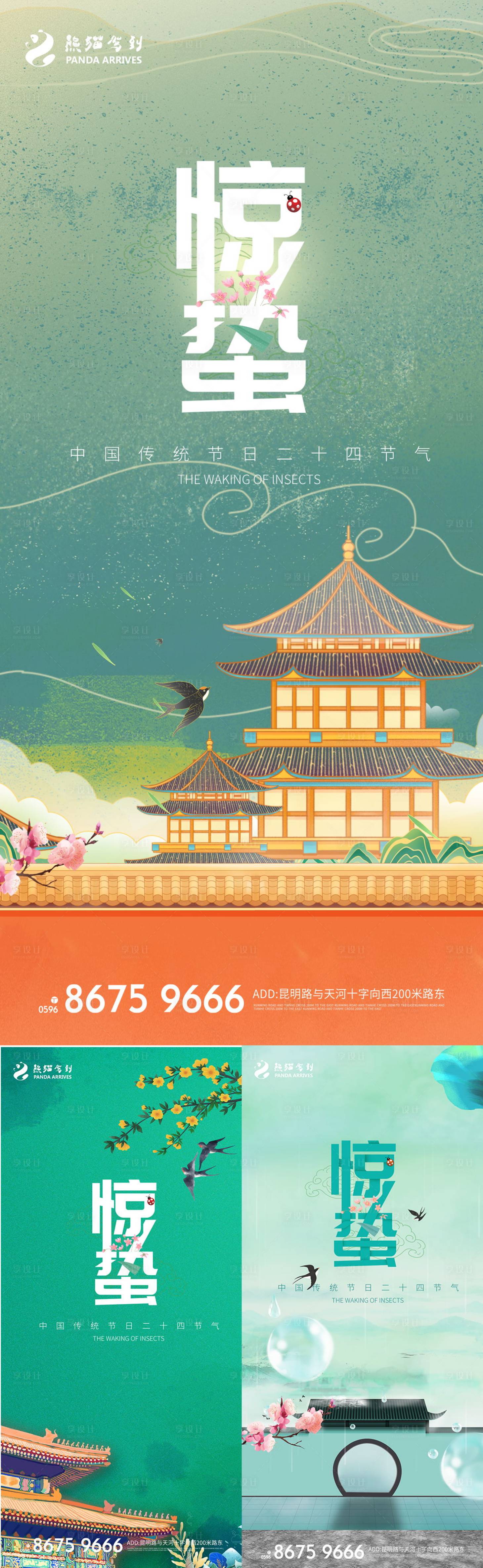 源文件下載【地產驚蟄節氣海報】編號：17300008693338113