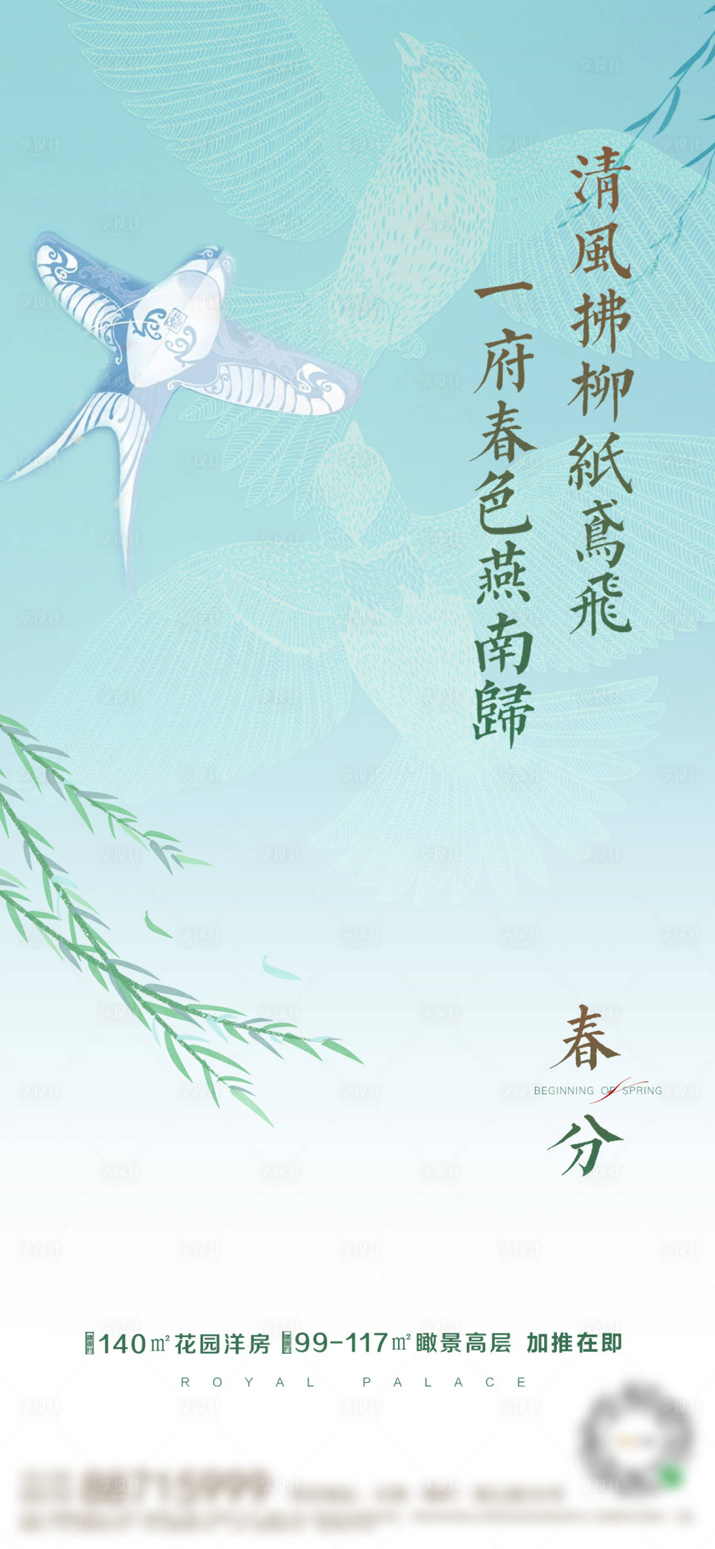源文件下載【春分節(jié)氣海報(bào)】編號(hào)：26260008706923053