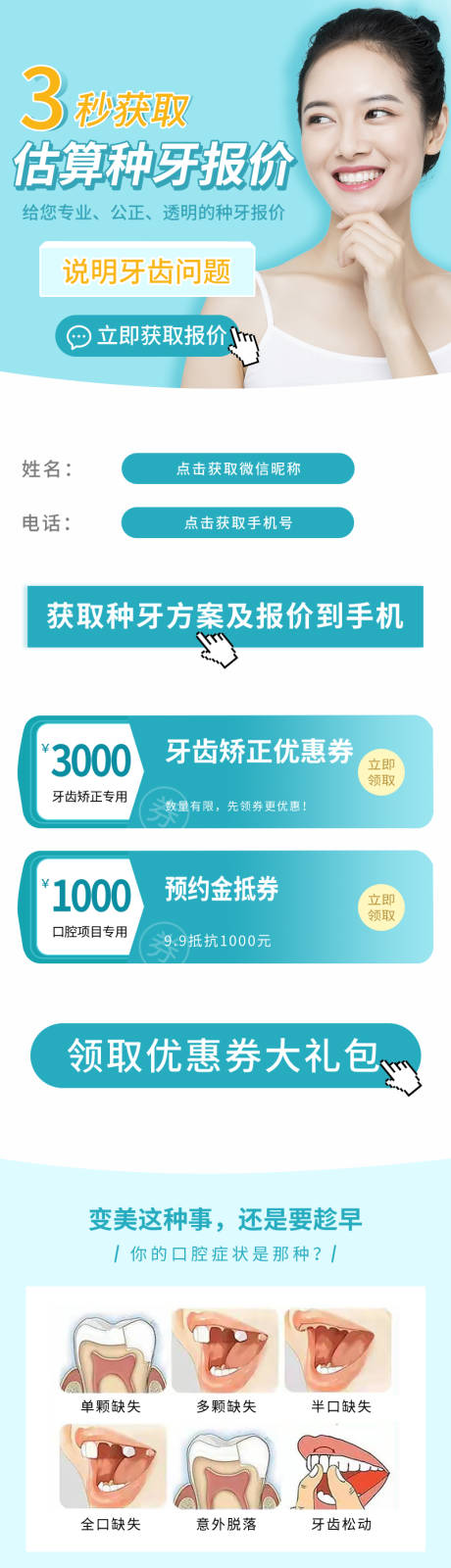 源文件下載【醫美整形牙齒種植競價詳情頁】編號：83400009160057995