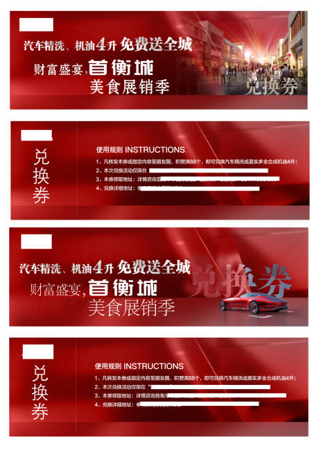 源文件下载【洗车券代金券兑换券设计】编号：33240009027176240