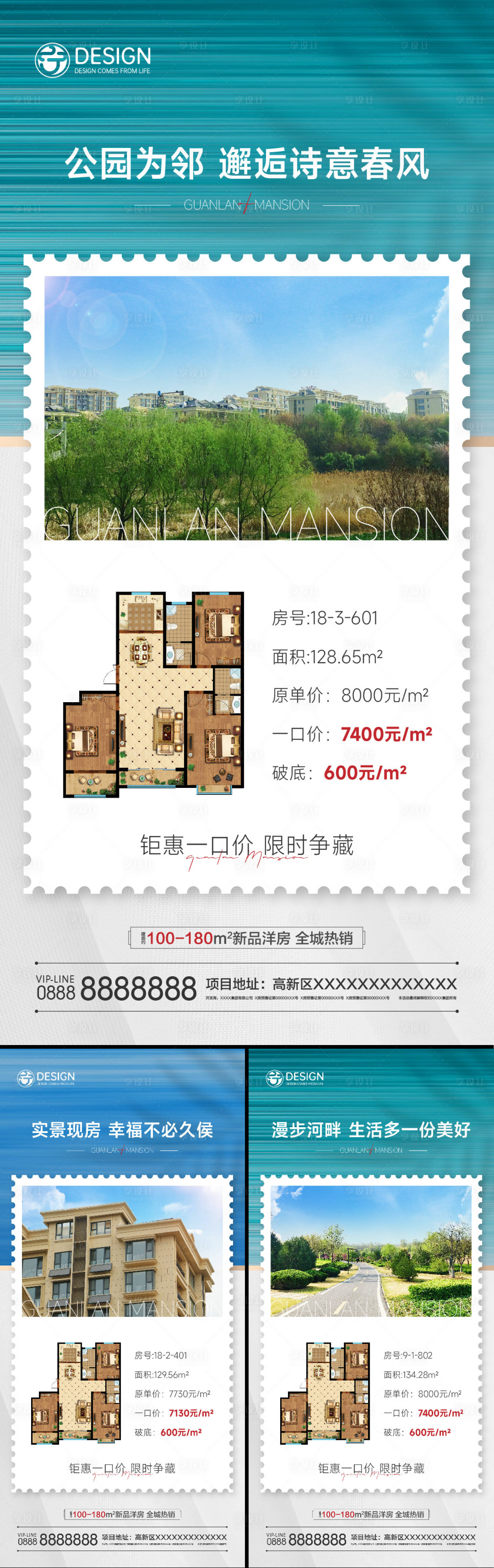 源文件下载【享设计】搜索编号：75410009185009211【房地产实景钜惠一口价海报】