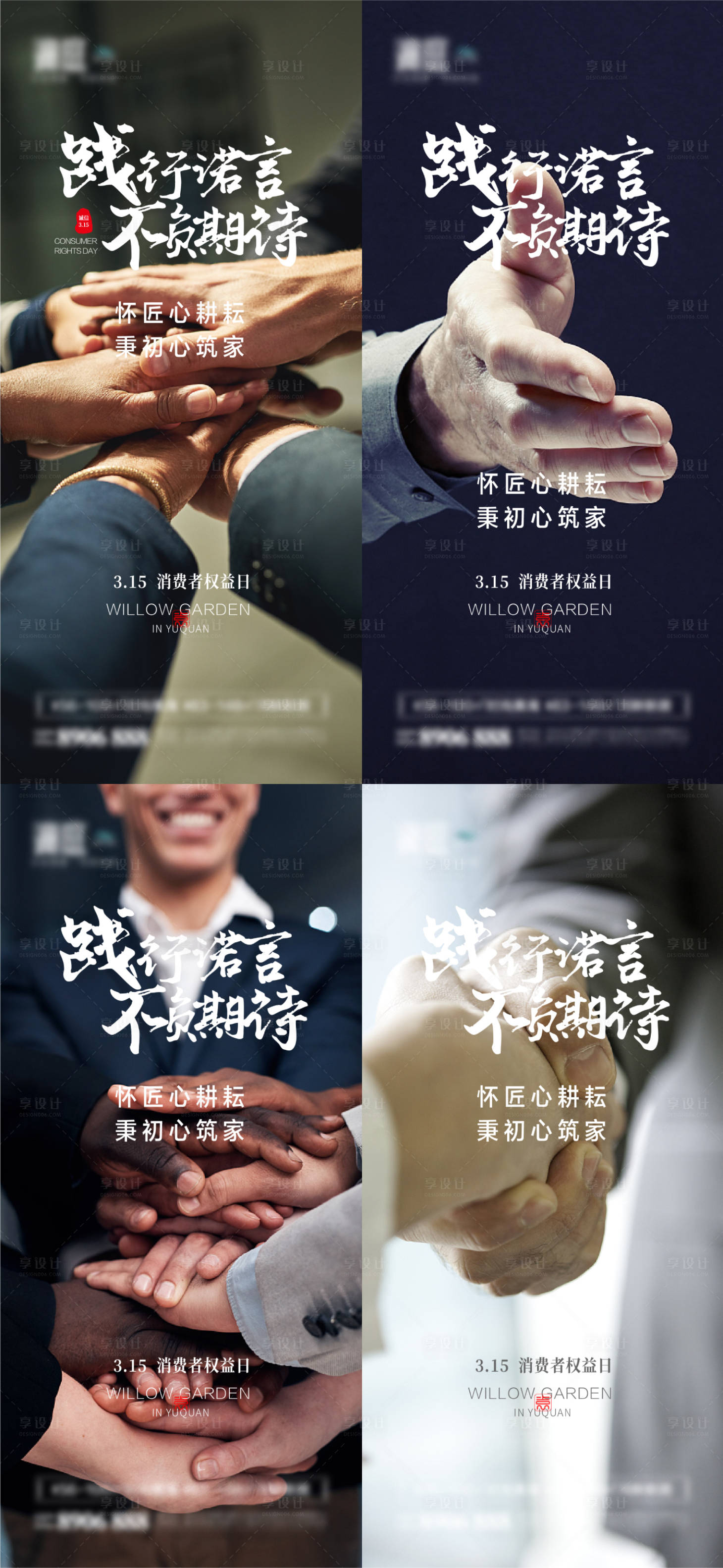 源文件下载【消费者权益诚信315海报】编号：65170008803532258