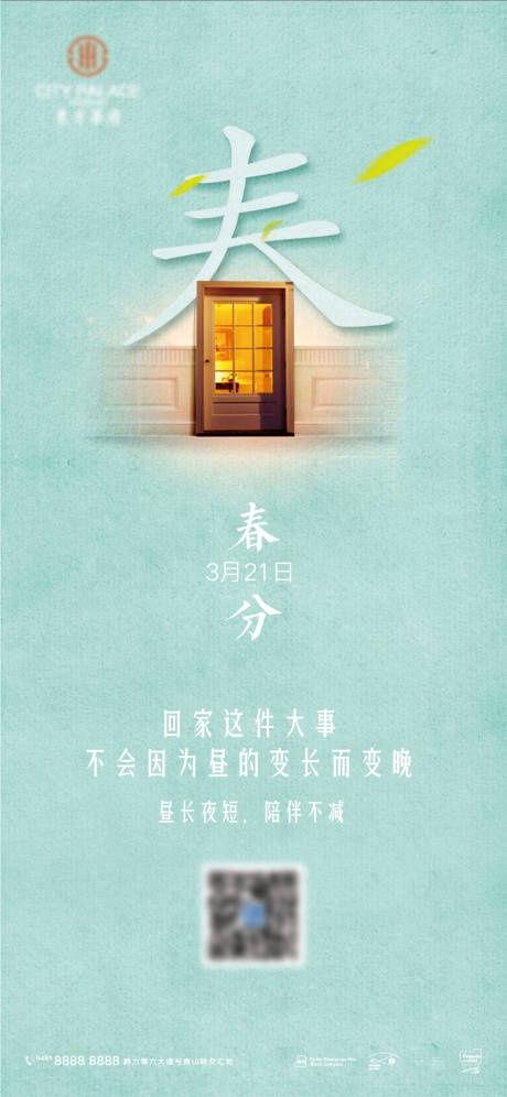 源文件下载【享设计】搜索编号：10840008895394144【春分简约海报】