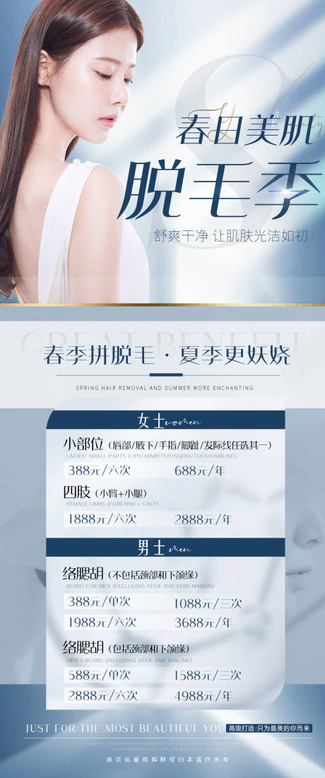源文件下载【医美脱毛活动海报】编号：10200009007876316