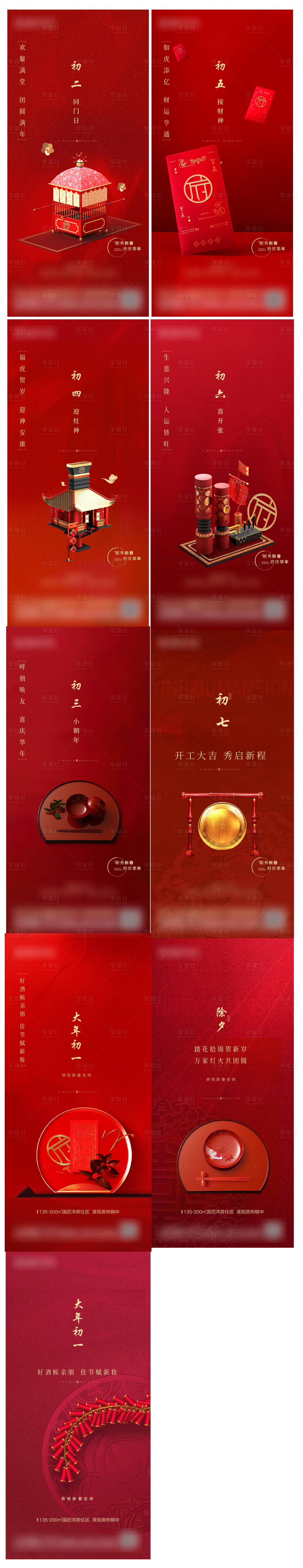 源文件下載【享設計】搜索編號：51360008943124658【春節】
