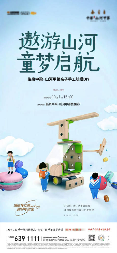 源文件下载【儿童航模活动】编号：16550009046756123
