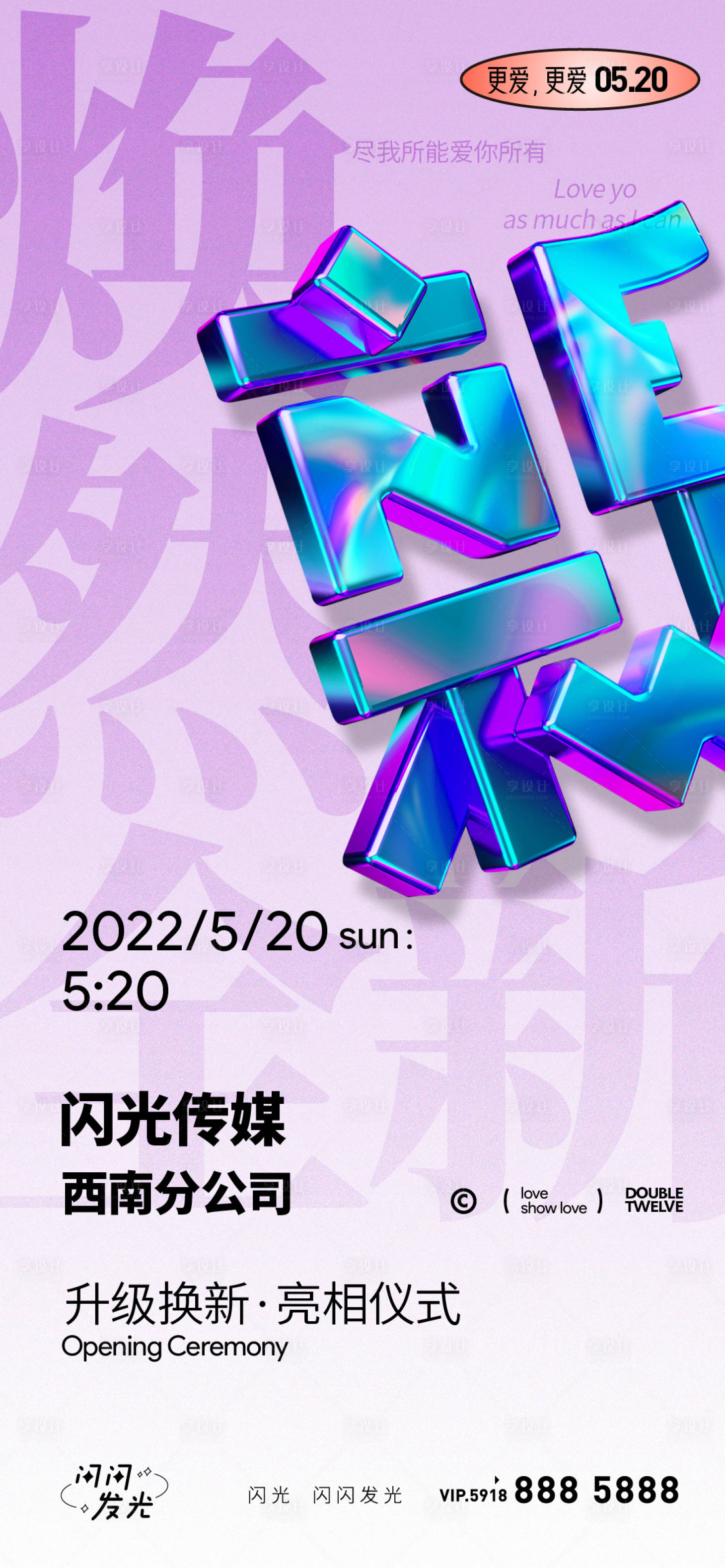 源文件下载【享设计】搜索编号：74940009133777680【升级焕新海报】
