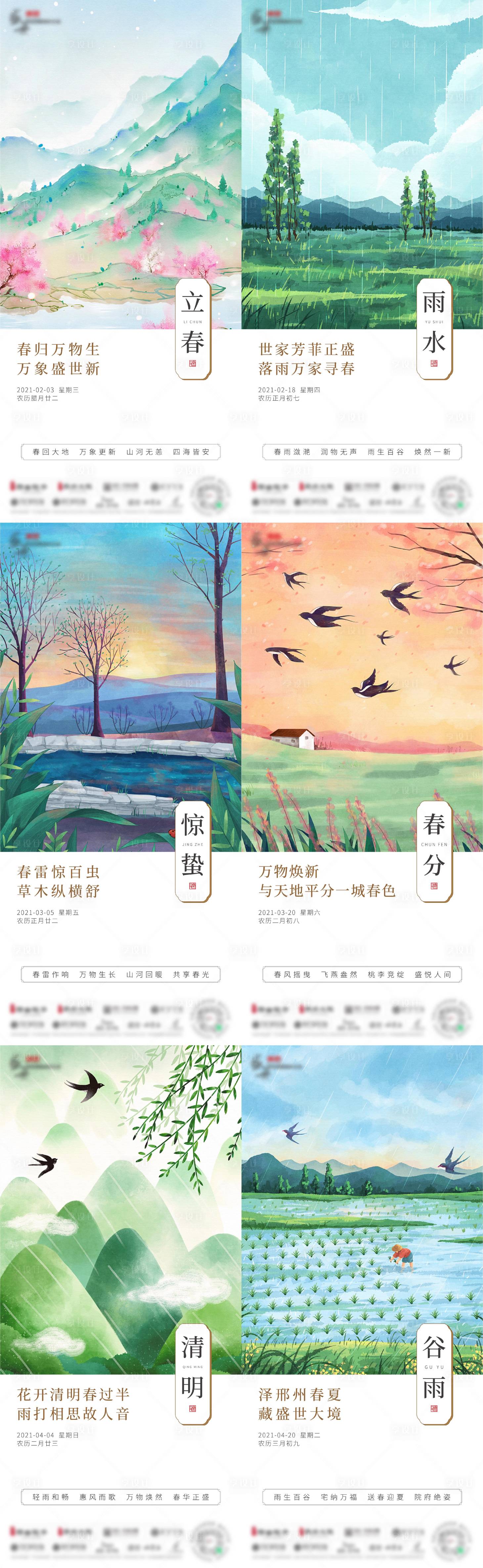 源文件下载【二十四节气春季】编号：13360009024225730