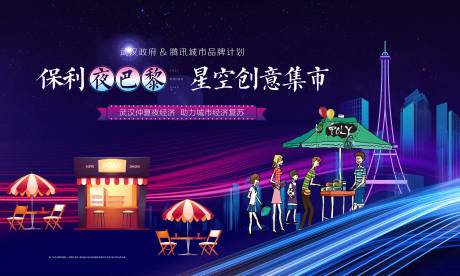 源文件下载【享设计】搜索编号：42260008919323162【摆摊活动展板】