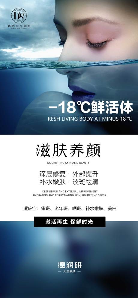 源文件下载【医美项目海报】编号：36280008670414031