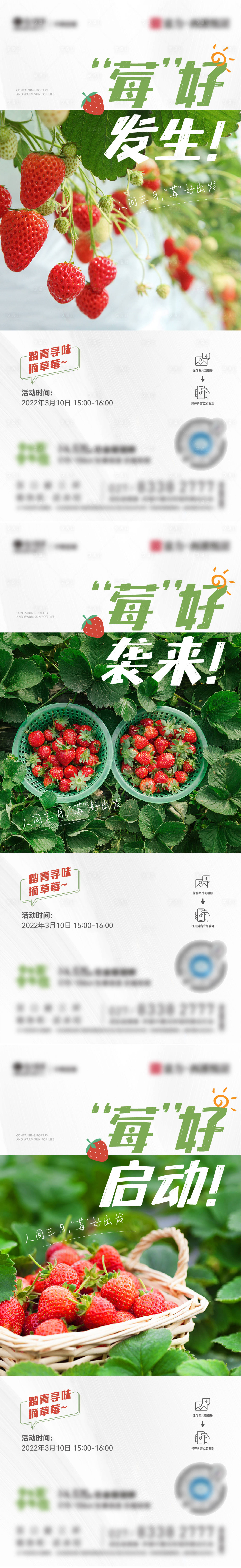 源文件下載【享設計】搜索編號：54660008940616066【摘草莓活動微信稿】