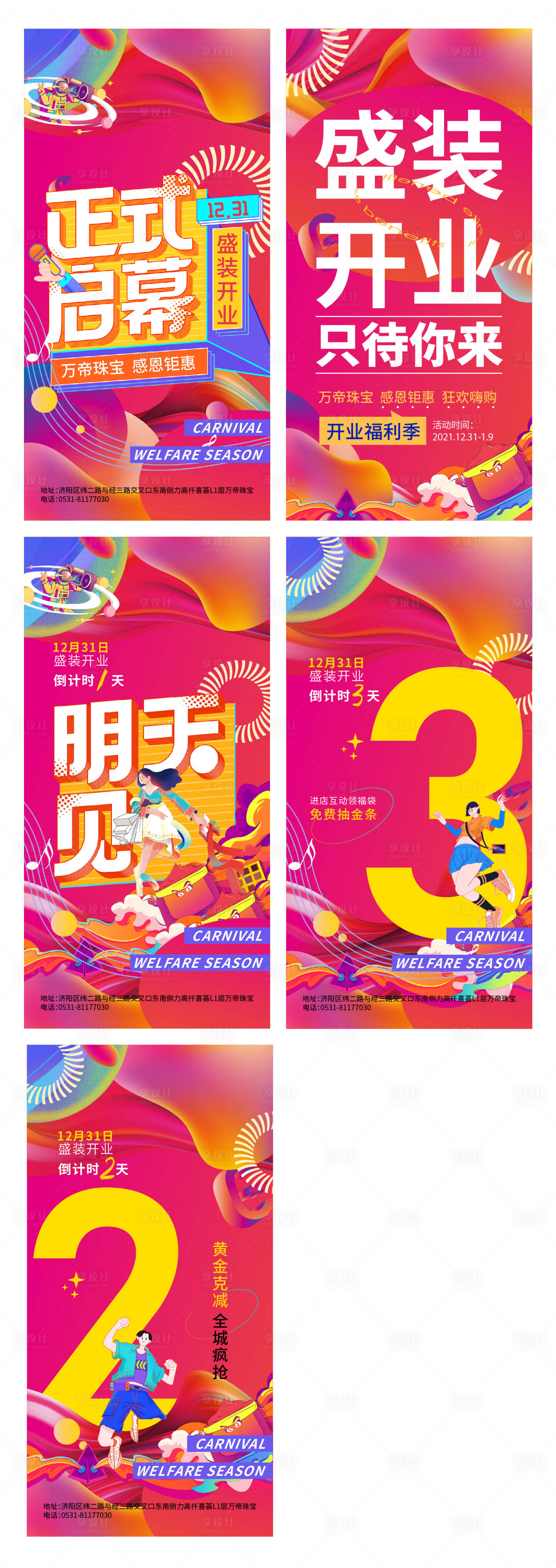 源文件下載【享設計】搜索編號：72460008991664382【商場開業倒計時】