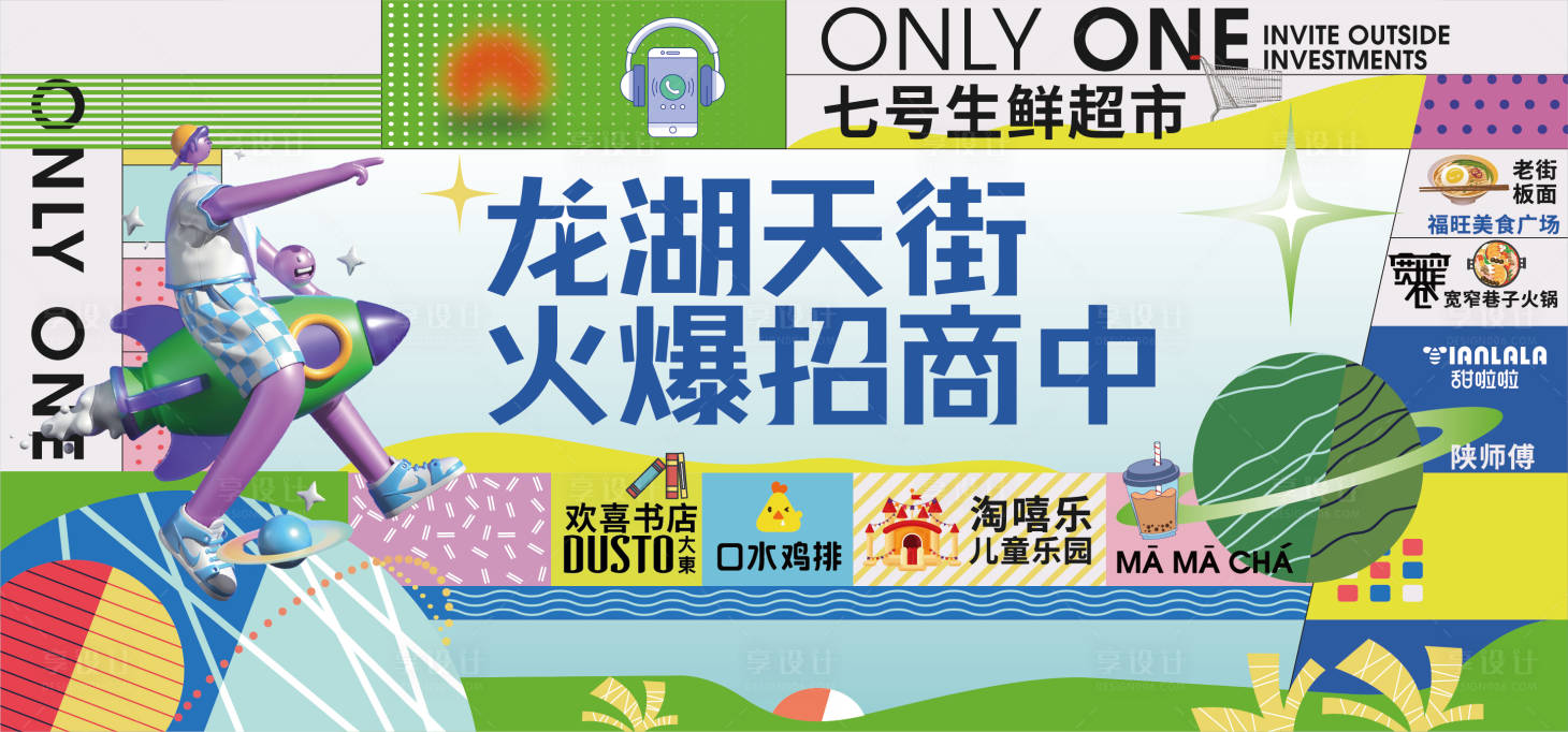 源文件下載【地產(chǎn)商業(yè)商鋪開街開業(yè)招商海報(bào)】編號(hào)：53040008932176182