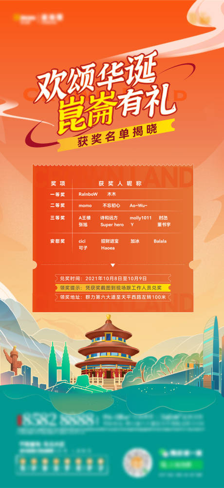 源文件下载【国庆促销活动地产单图刷屏海报】编号：88850008857152111