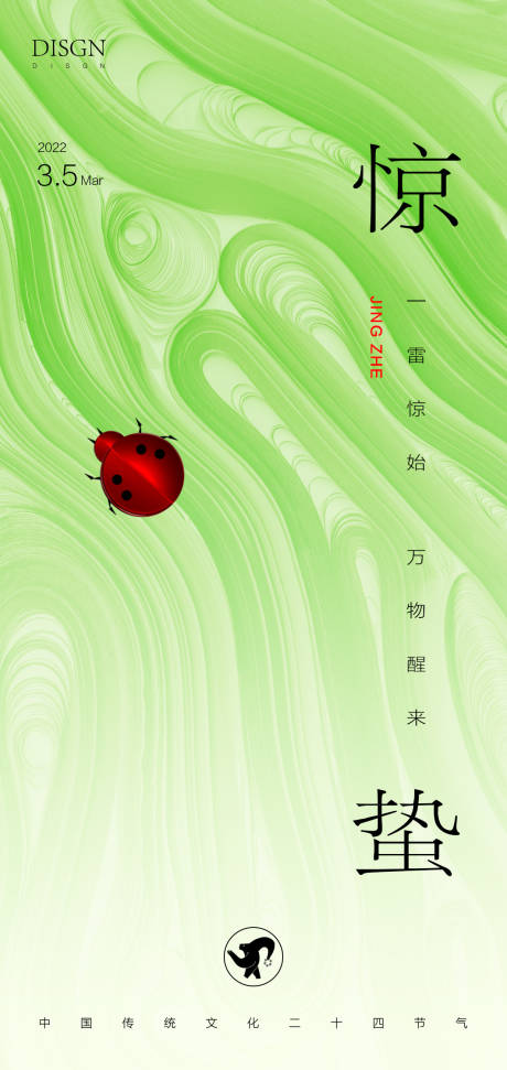 源文件下载【享设计】搜索编号：19090008676544060【惊蛰节气海报】