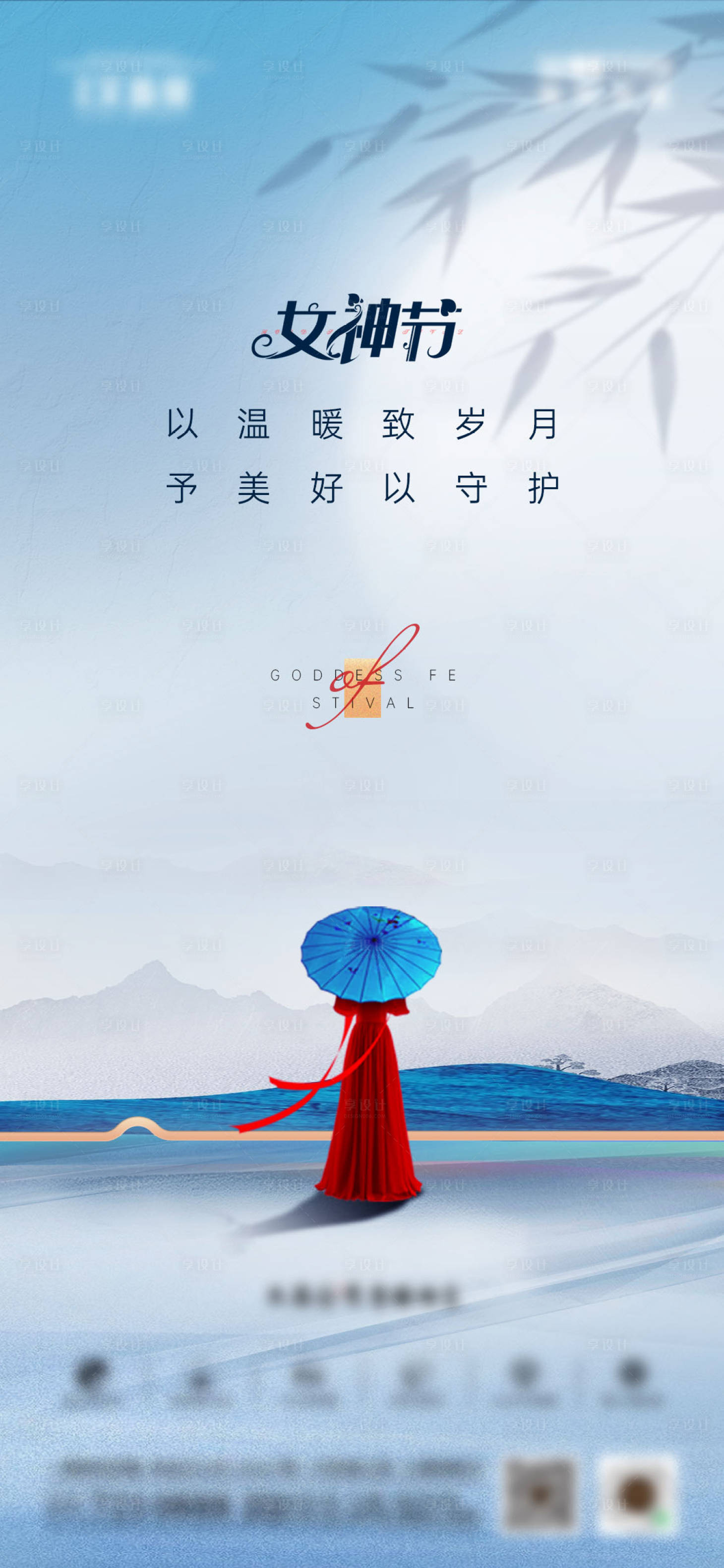 源文件下载【享设计】搜索编号：23570008736564631【38女神节】
