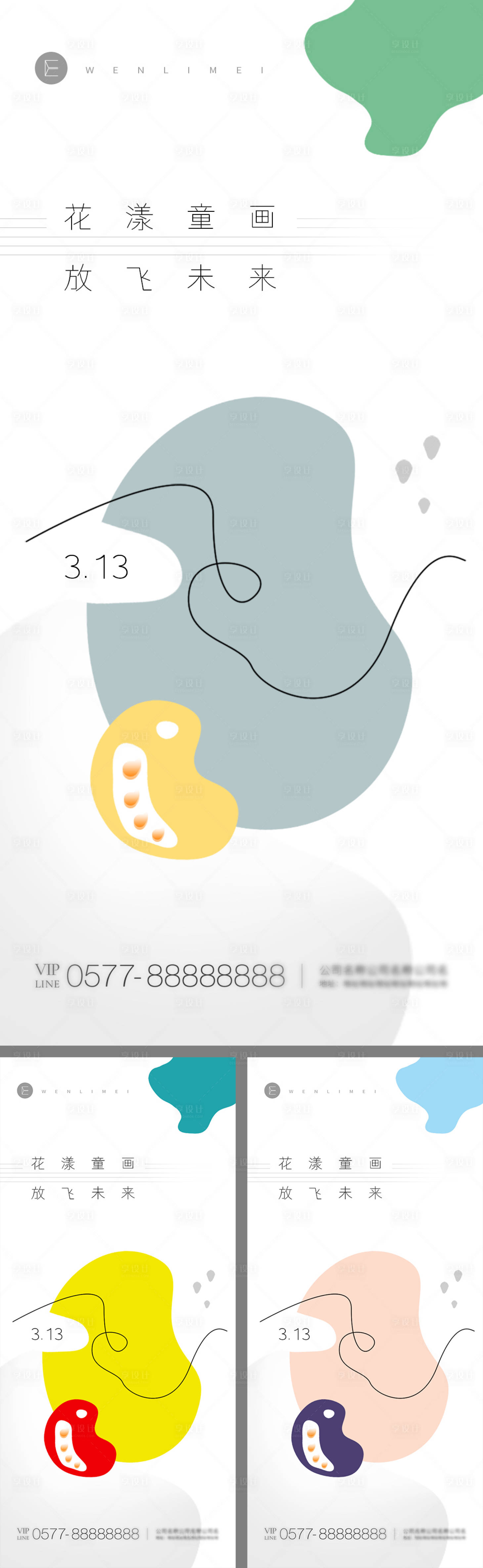 源文件下载【享设计】搜索编号：48040008882003230【艺术招生系列海报】