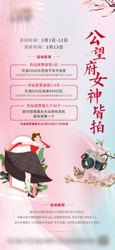 源文件下载【女神节暖场活动海报】编号：20220301093855825