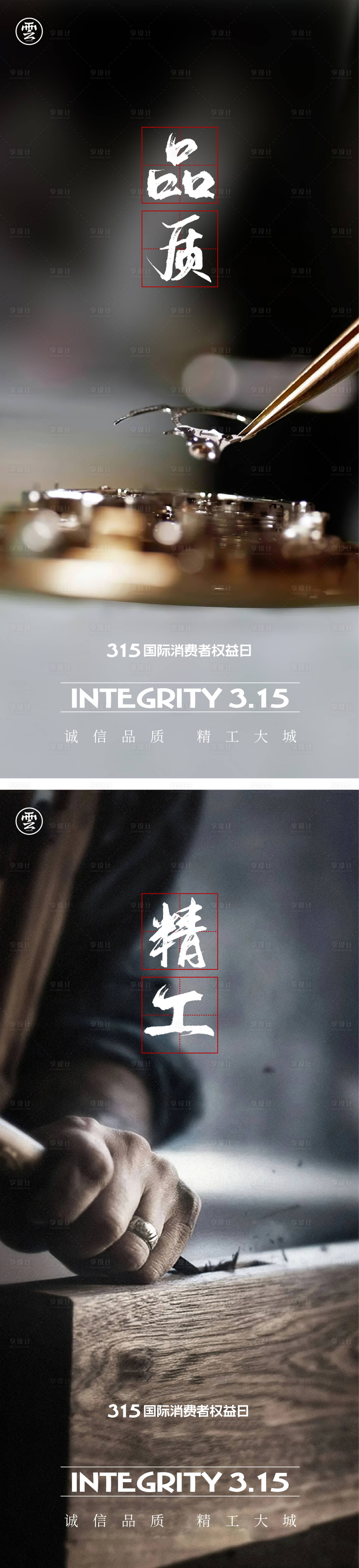 源文件下載【享設計】搜索編號：12010008670478006【315消費者權益日海報】
