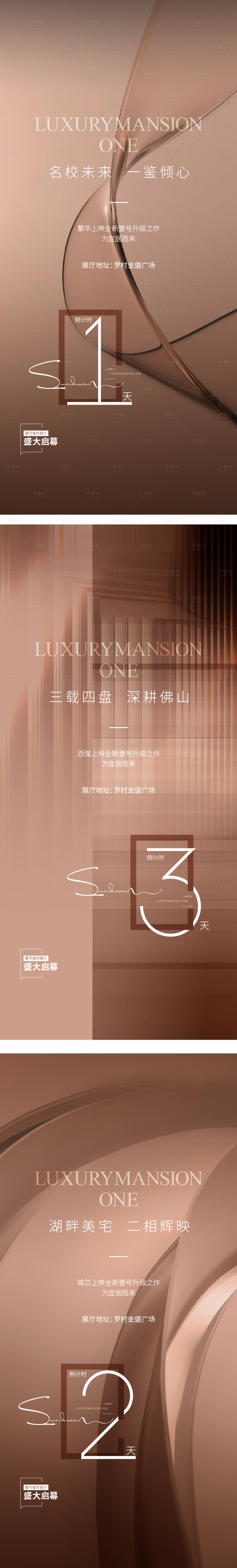 源文件下載【享設計】搜索編號：70150008929935033【地產亮相倒計時海報】