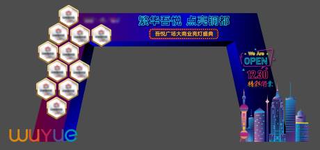 源文件下载【商业地产亮灯仪式龙门架】编号：28050008935097264