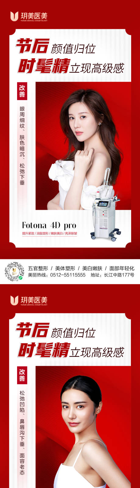 源文件下载【超声炮抗衰美容海报】编号：32530009152153320