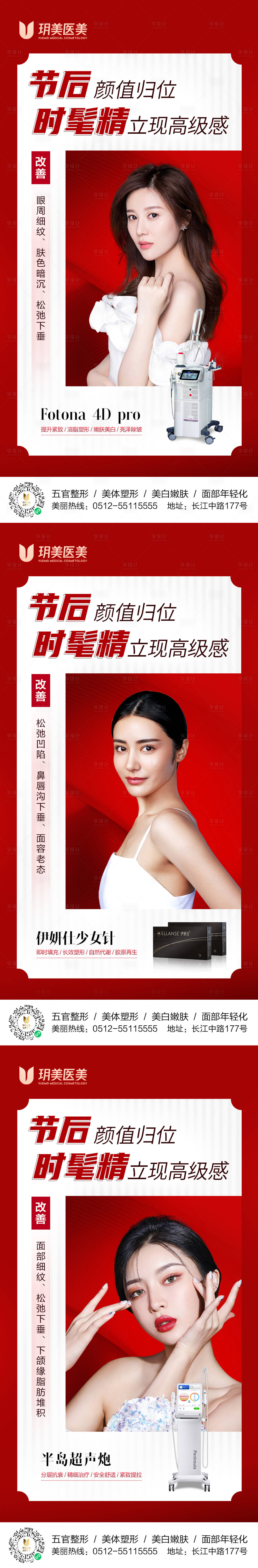 源文件下載【享設計】搜索編號：32530009152153320【超聲炮抗衰美容海報】