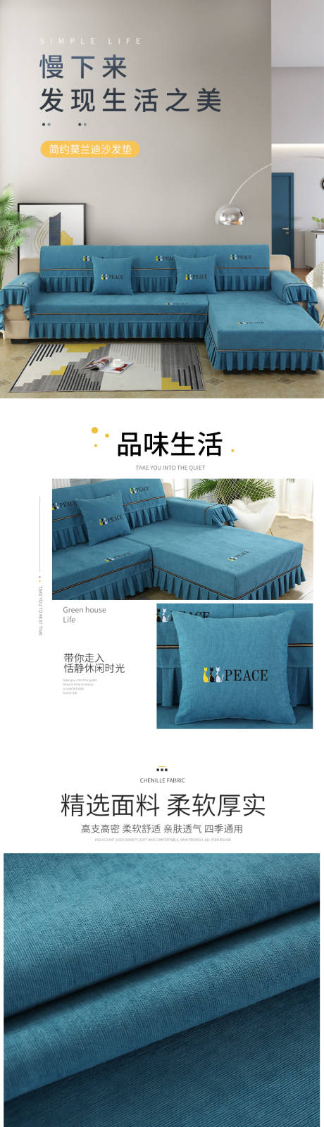 源文件下载【淘宝天猫沙发垫详情页】编号：51740009223528033