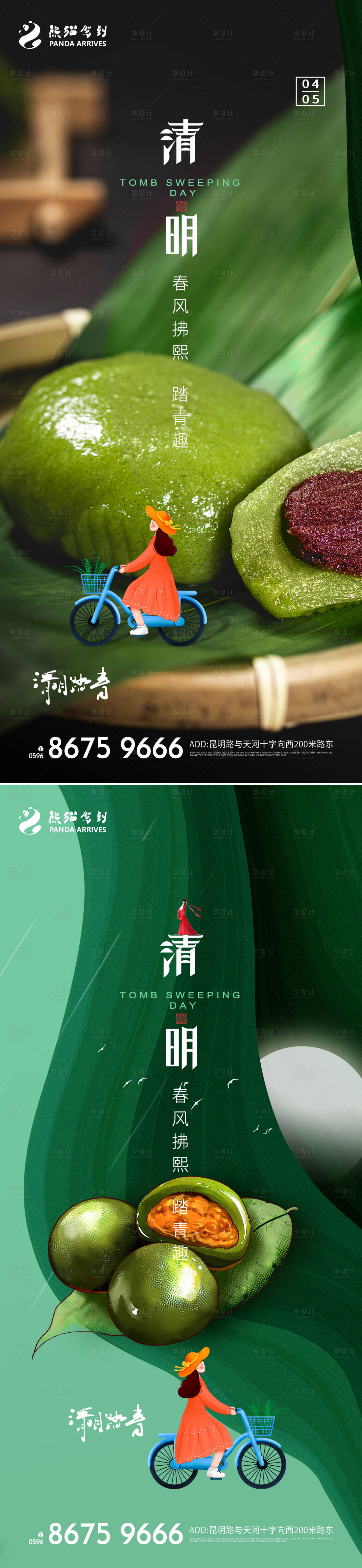 源文件下载【享设计】搜索编号：38550009052945290【清明节气系列海报】