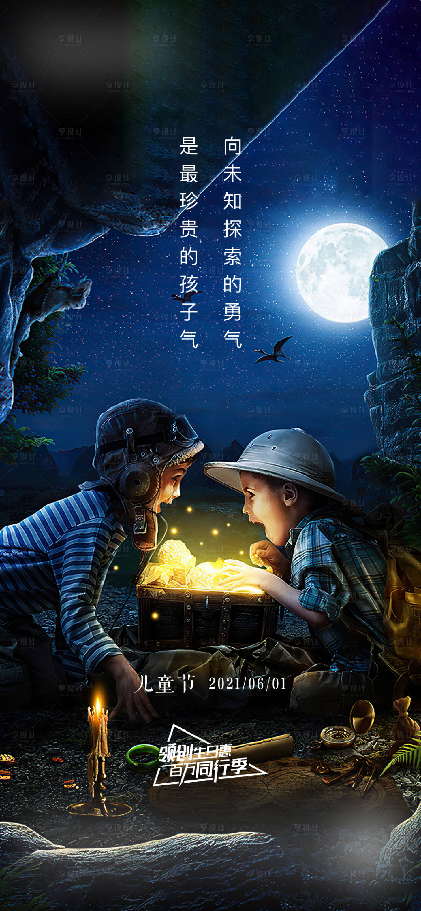 源文件下載【享設計】搜索編號：66320009096778011【六一兒童節】