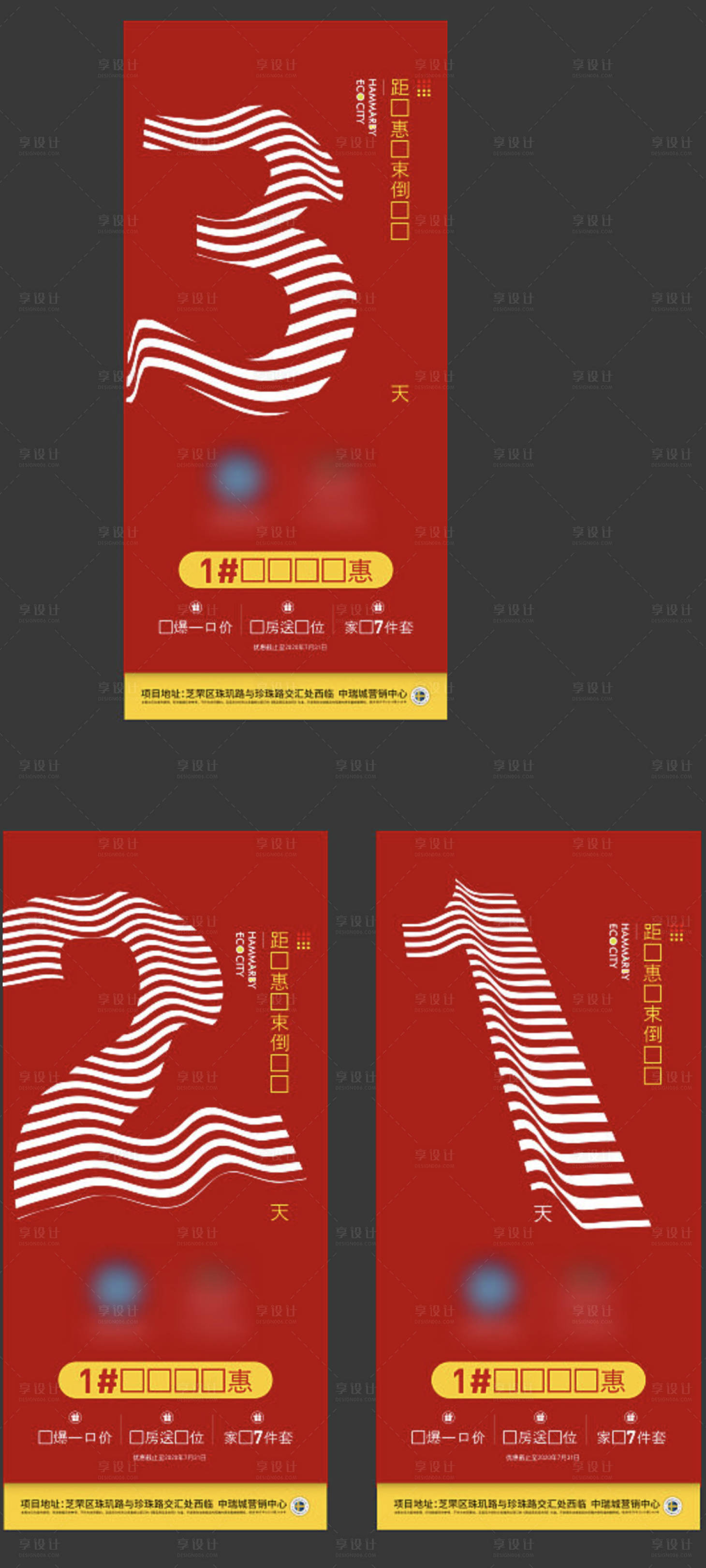 源文件下載【享設計】搜索編號：83610008868364497【倒計時大字報促銷】
