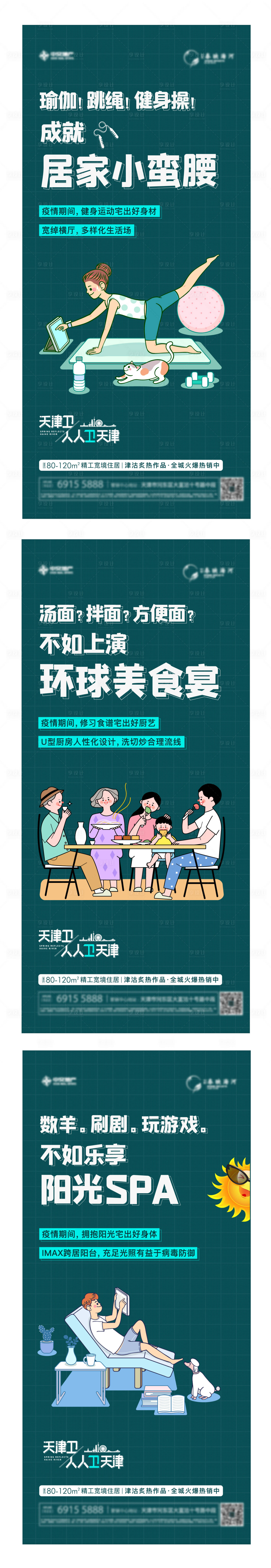 源文件下載【享設計】搜索編號：80860009131337865【地產疫情宅家系列稿】