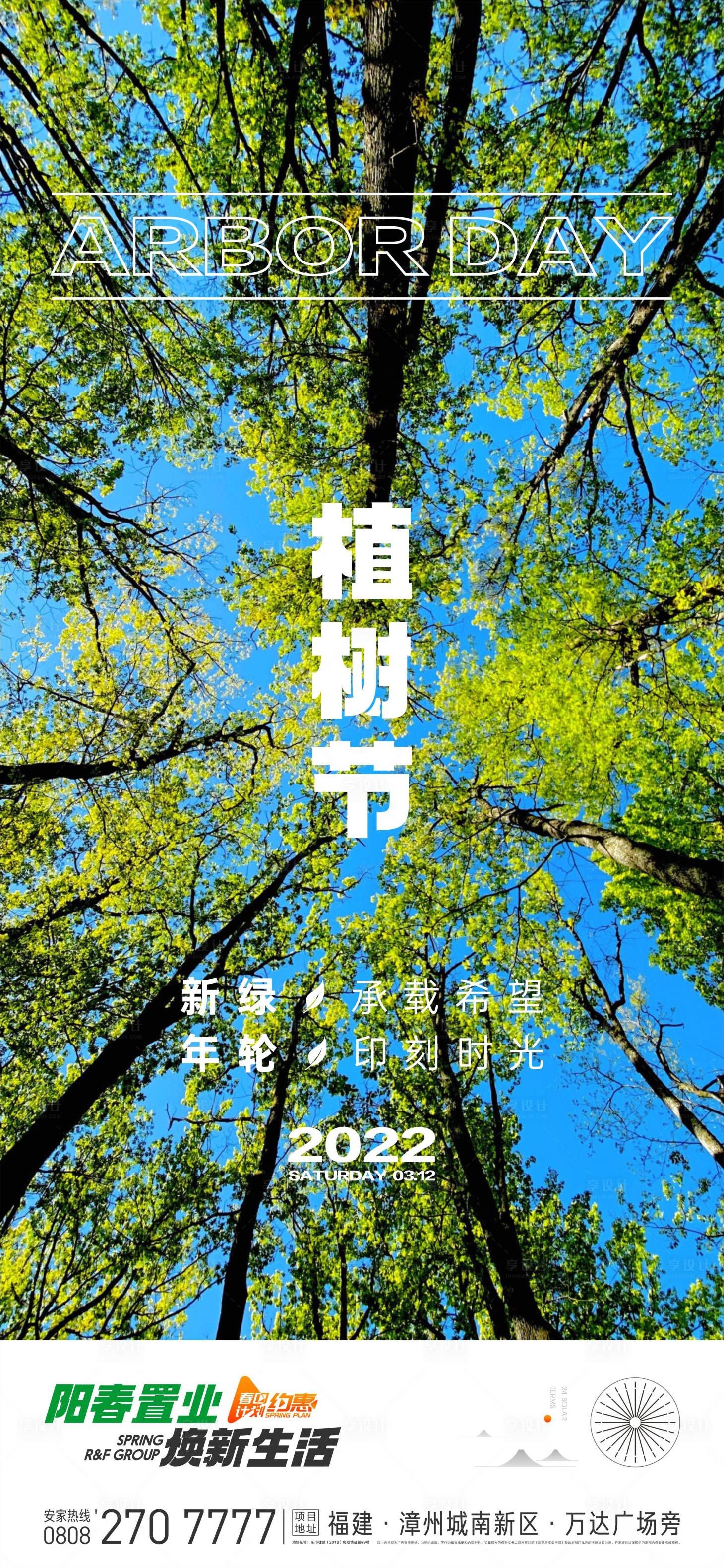 源文件下載【植樹節】編號：20010008796906604