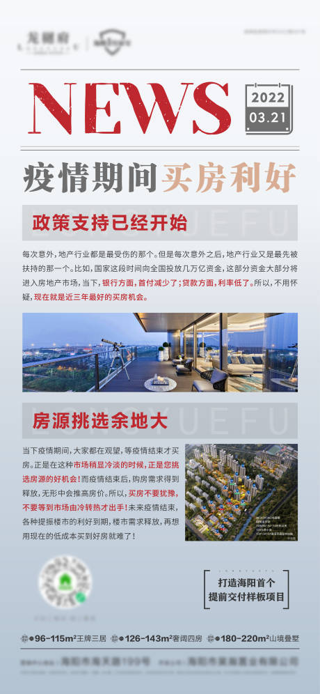 源文件下载【速报新闻买房利好】编号：25390009029664991