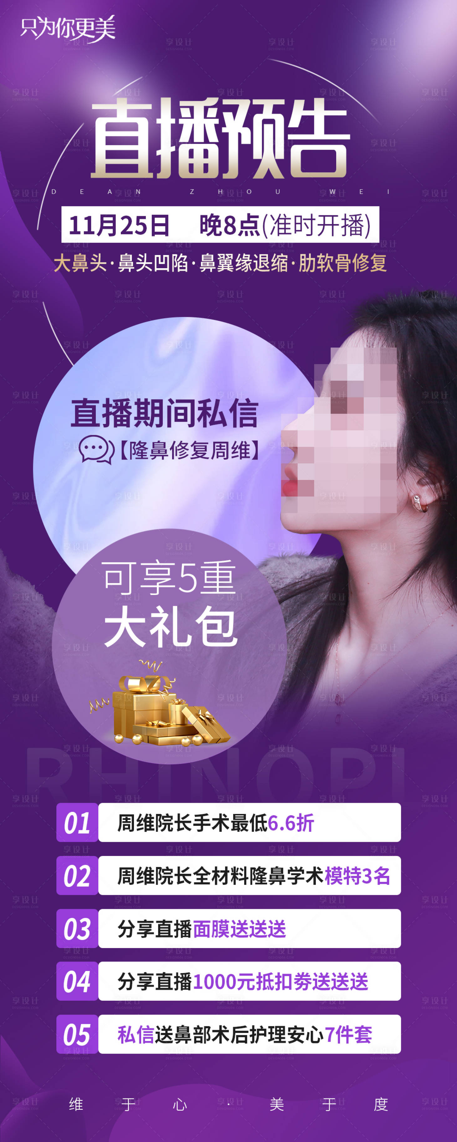 源文件下载【医美活动直播宣传海报】编号：80720008896077668