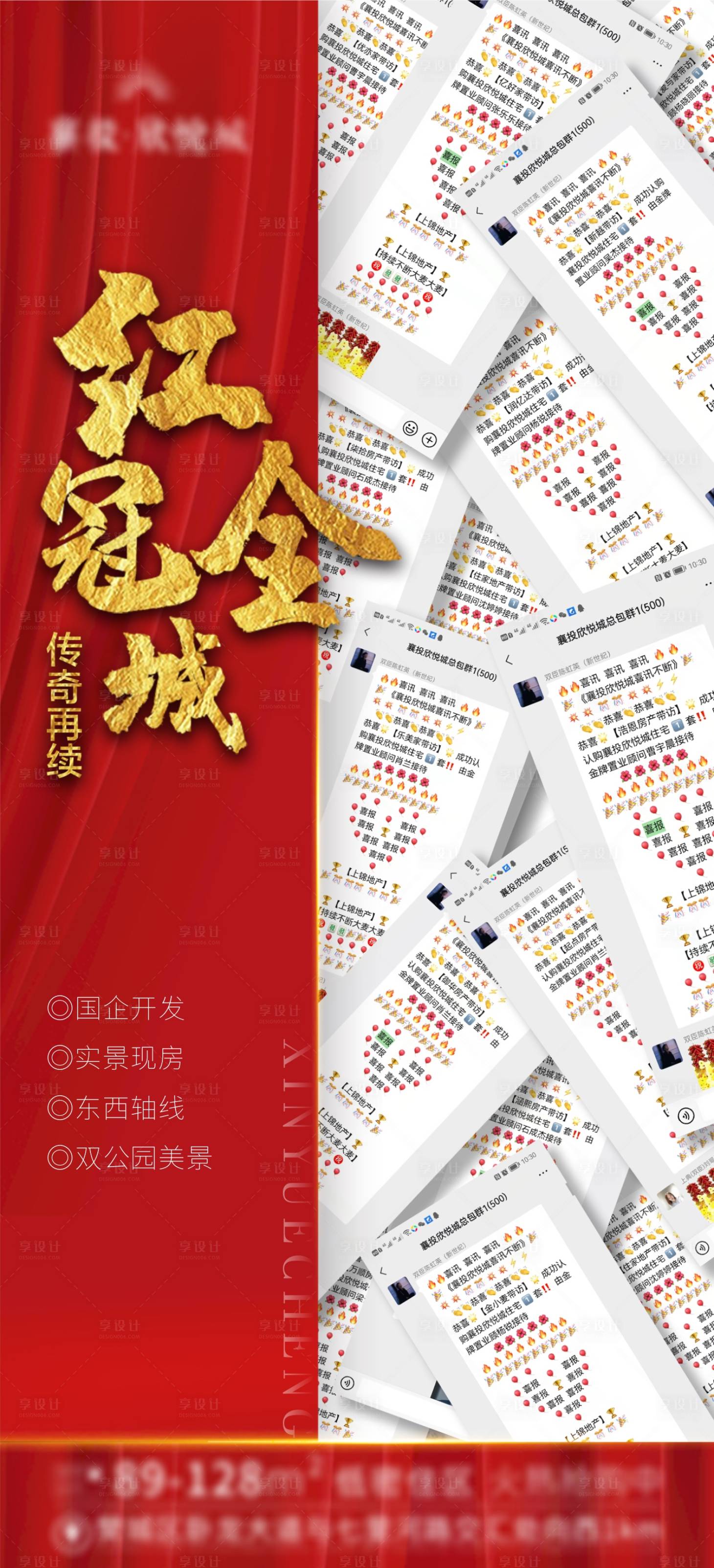 源文件下载【享设计】搜索编号：48300009219793790【热销喜报海报】