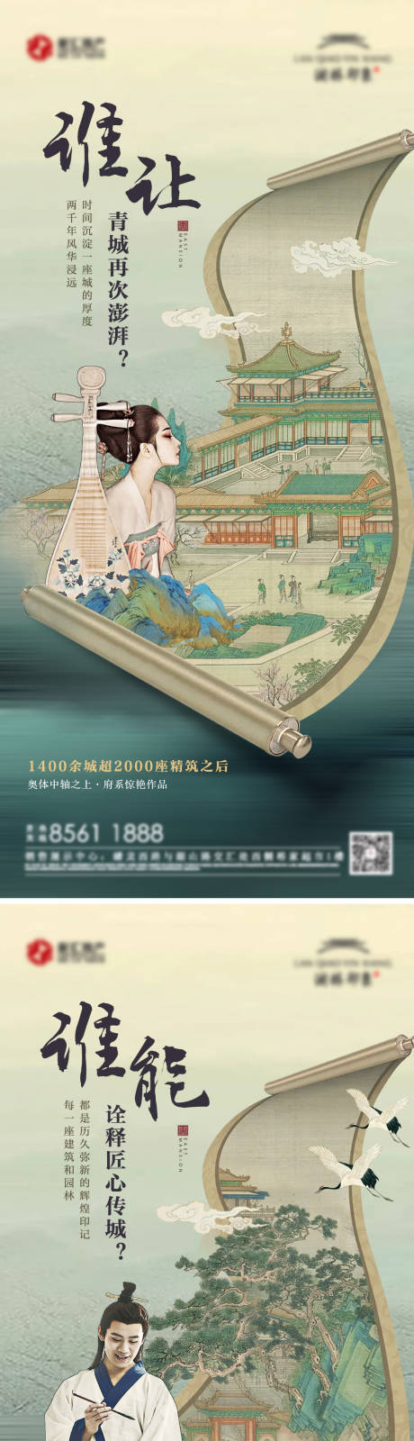 源文件下載【新中式房地產起勢刷屏海報】編號：57920009110527106