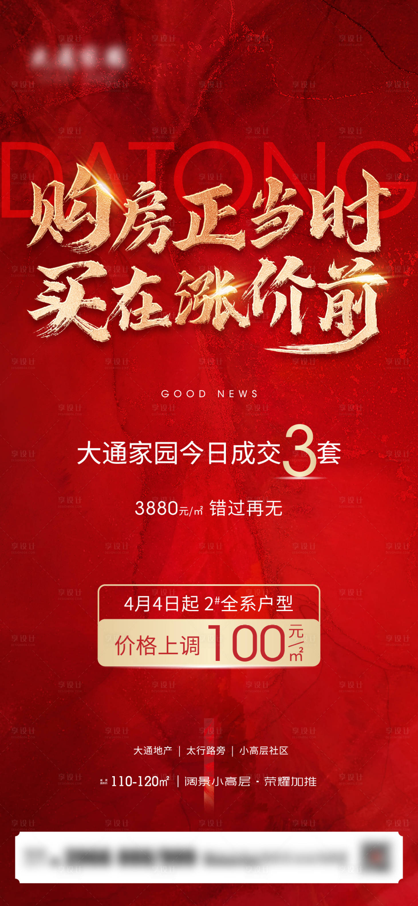 源文件下载【地产涨价喜报单图】编号：70860009231298204