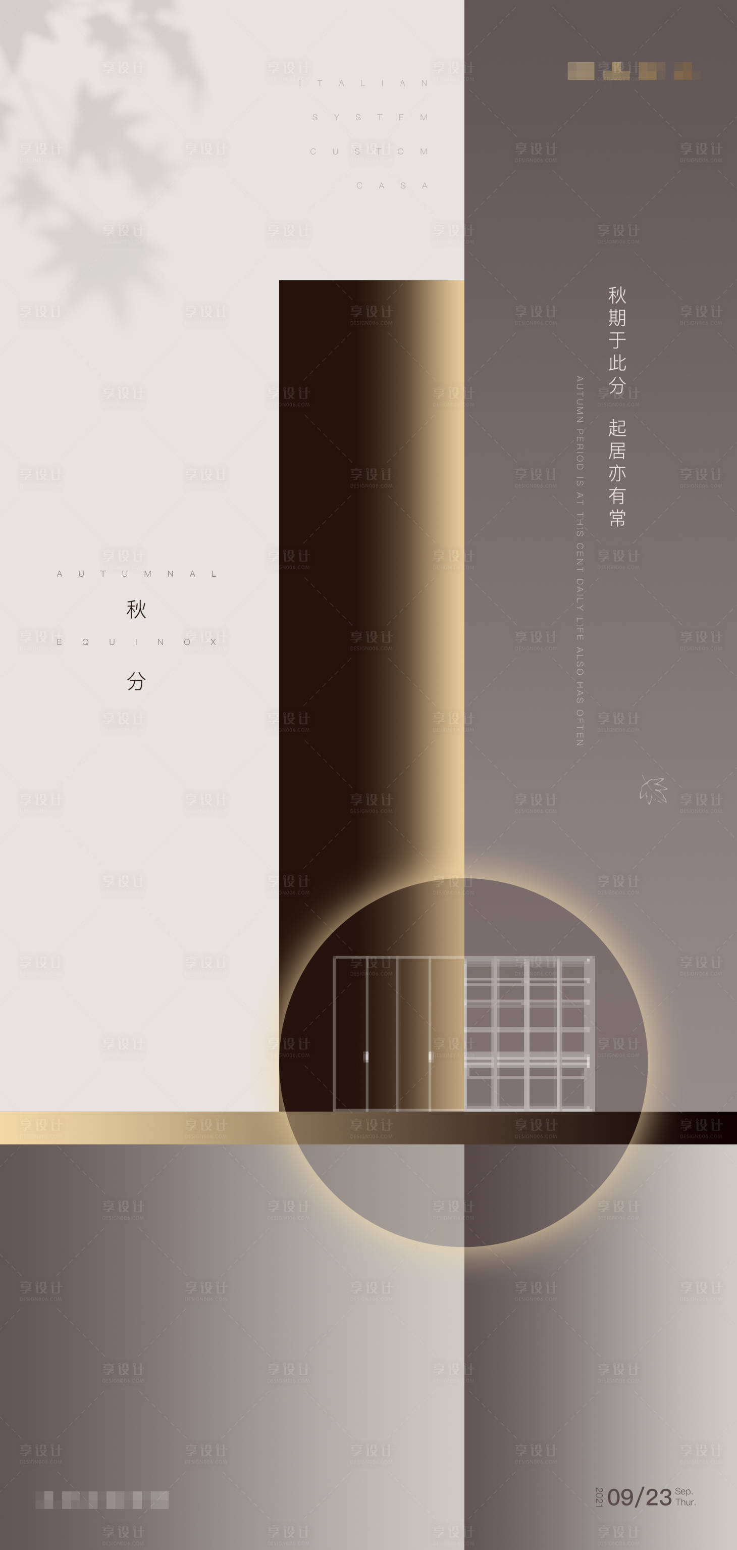 源文件下載【享設計】搜索編號：22390009178676344【秋分節氣海報】