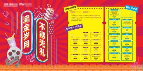 源文件下载【商场活动展板】编号：45550009206297949